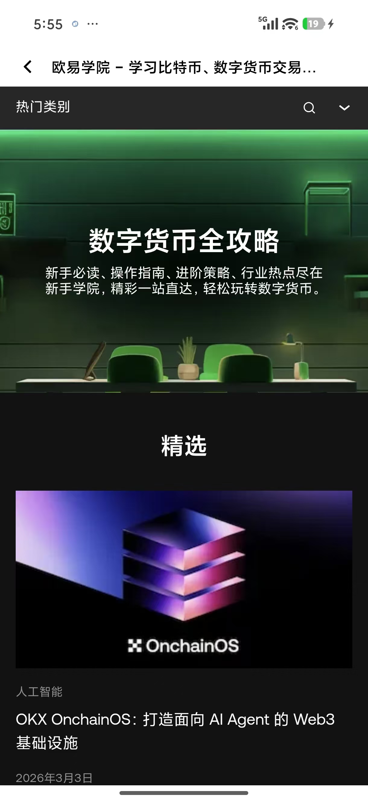 欧交易APP官网 安全可靠的加密货币交易应用官方下载